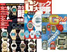 Gショックブームに乗り出版されたムック