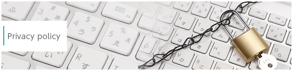 プライバシーポリシー